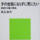「子の世話にならずに死にたい」の真意