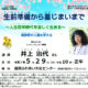 5/29(木)　関西：理事長の講演情報