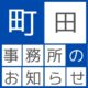 【変更のお知らせ】「みんなでハモろう！」9月開催日変更のお知らせ