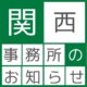 【お知らせ】お参り送迎　実施予定日　9月～2026年2月